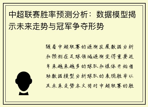 中超联赛胜率预测分析：数据模型揭示未来走势与冠军争夺形势
