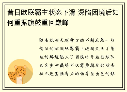 昔日欧联霸主状态下滑 深陷困境后如何重振旗鼓重回巅峰