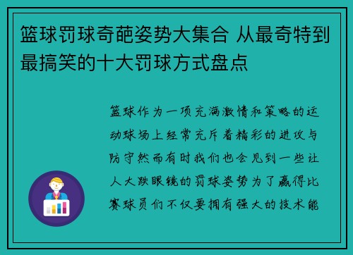 篮球罚球奇葩姿势大集合 从最奇特到最搞笑的十大罚球方式盘点