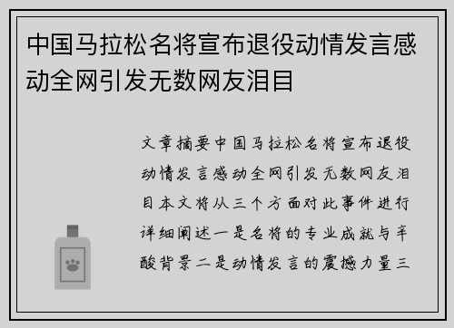 中国马拉松名将宣布退役动情发言感动全网引发无数网友泪目