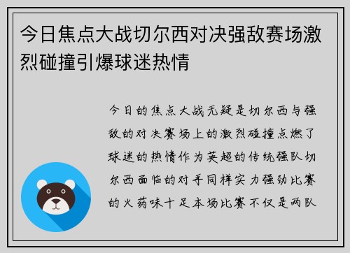 今日焦点大战切尔西对决强敌赛场激烈碰撞引爆球迷热情 今日焦点大战切尔西对决强敌赛场激烈碰撞引爆球迷热情