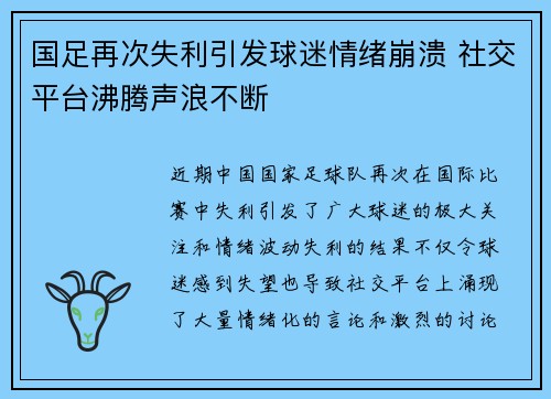国足再次失利引发球迷情绪崩溃 社交平台沸腾声浪不断 国足再次失利引发球迷情绪崩溃 社交平台沸腾声浪不断