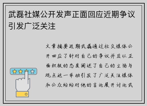 武磊社媒公开发声正面回应近期争议引发广泛关注 武磊社媒公开发声正面回应近期争议引发广泛关注
