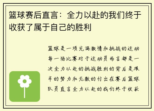 篮球赛后直言:全力以赴的我们终于收获了属于自己的胜利 篮球赛后直言:全力以赴的我们终于收获了属于自己的胜利