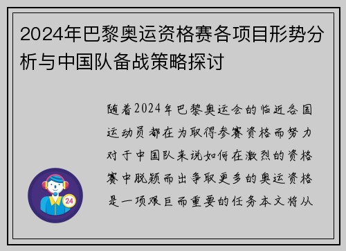 2024年巴黎奥运资格赛各项目形势分析与中国队备战策略探讨 2024年巴黎奥运资格赛各项目形势分析与中国队备战策略探讨