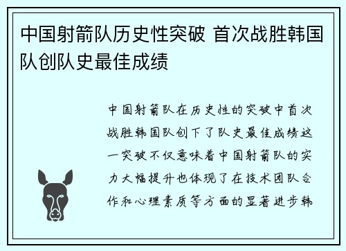 中国射箭队历史性突破 首次战胜韩国队创队史最佳成绩 中国射箭队历史性突破 首次战胜韩国队创队史最佳成绩